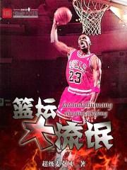 从今天起是球王封面