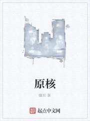 原核封面