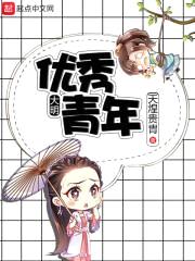 大明咸鱼封面