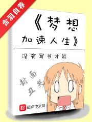梦想加速人生封面