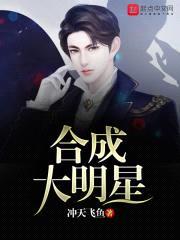 合成大明星封面