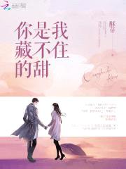 重生辣妻：傅爷，轻抱！封面