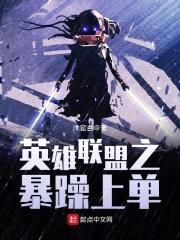 英雄联盟之暴躁上单封面