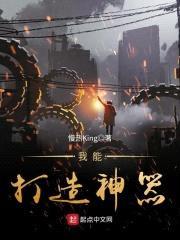 我能打造神器封面