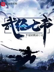 武经七书封面