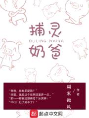 捕灵奶爸封面