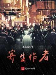 寄生作者封面