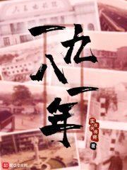 一九八一年封面