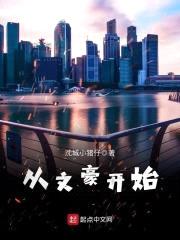 从文豪开始封面
