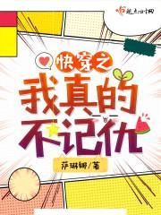 快穿之我真的不记仇封面