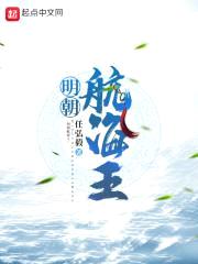明朝航海王封面
