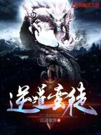 逆道蛮徒封面