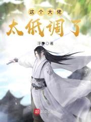 这个大佬太低调了封面
