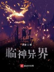 临神异界封面