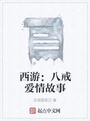 西游之落日谷封面