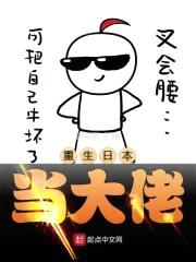 重生日本当大佬封面