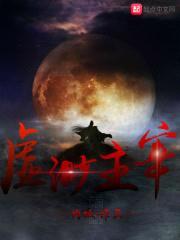 虚渺主宰封面