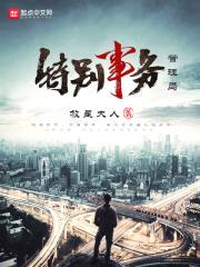 特别事务管理局封面