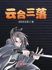 云台三落封面
