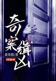 奇案缉凶封面
