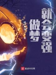 我妹是重生者封面