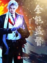 全能监督封面