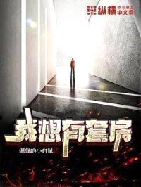 我想有套房封面