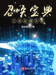 召唤宝典之自走棋天赋封面