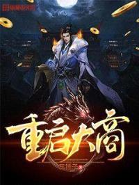 重启大商封面