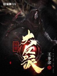 异界大反派封面