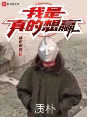 我是真的想赢封面