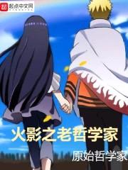 忍界之老哲学家封面