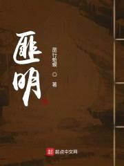 匪明封面
