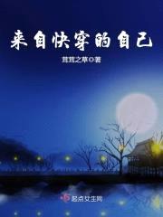 来自快穿的自己封面