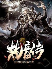 梵音传封面