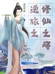莫名其妙去修仙封面