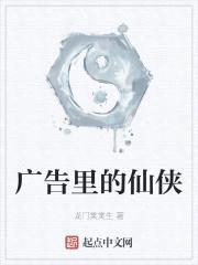 广告里的仙侠封面