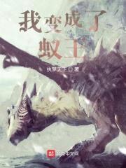 从吞噬万物开始进化封面