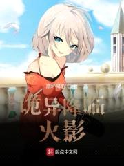 诡异降临木叶封面