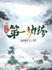 神棍皇帝平天下封面