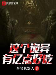 这个诡异有亿点好吃封面