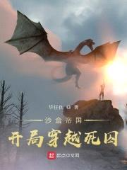 沙盒帝国：开局穿越死囚封面