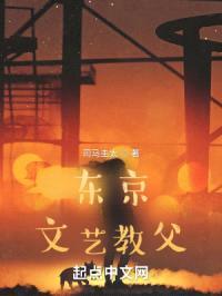 东京文娱教父封面