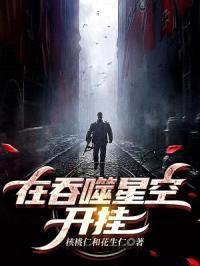 在吞噬星空开挂封面