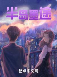 半岛墨途封面