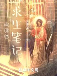 异世界求生笔记封面