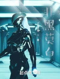 非黑莫白封面