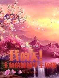 我可以修改世界！封面