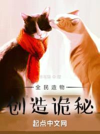 全民造物：创造诡秘封面