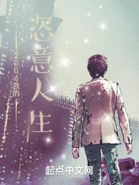 2006我的恣意人生封面